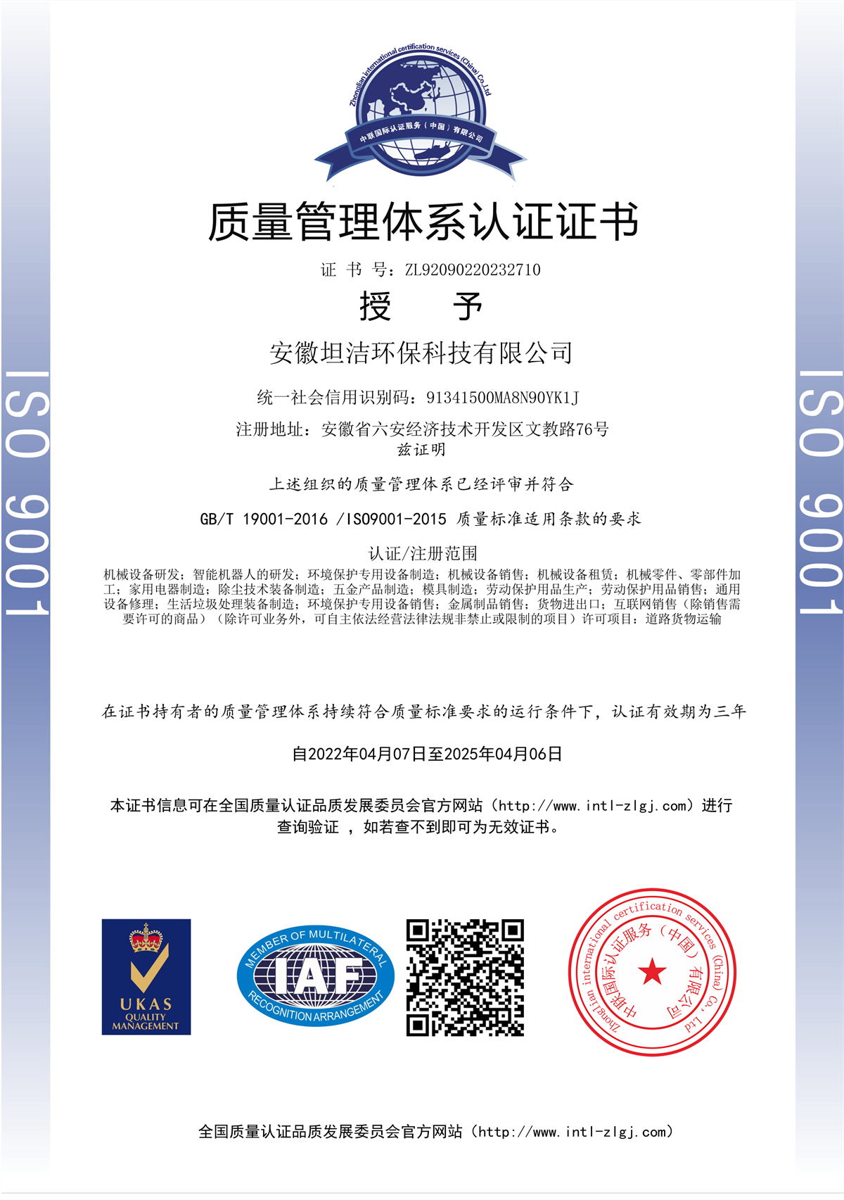 山东质量管理体系认证证书