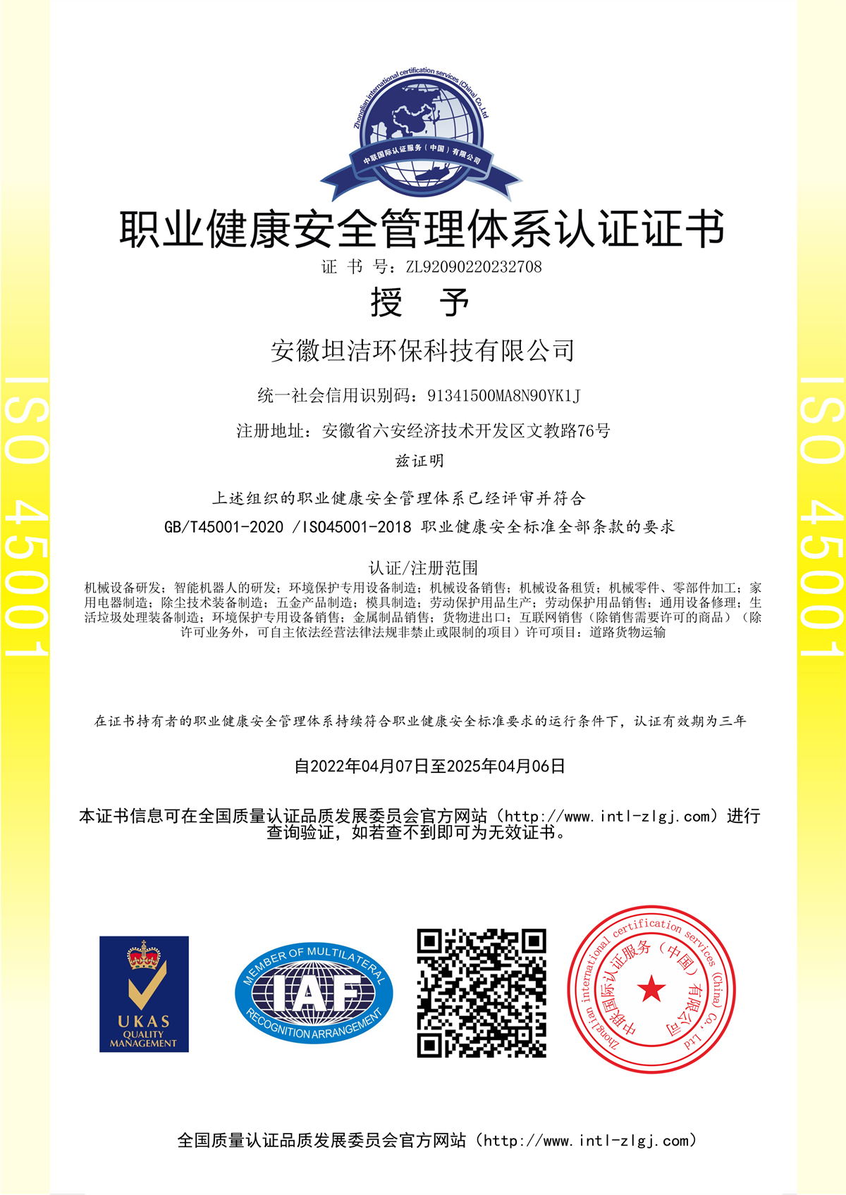 山东职业健康安全管理体系认证