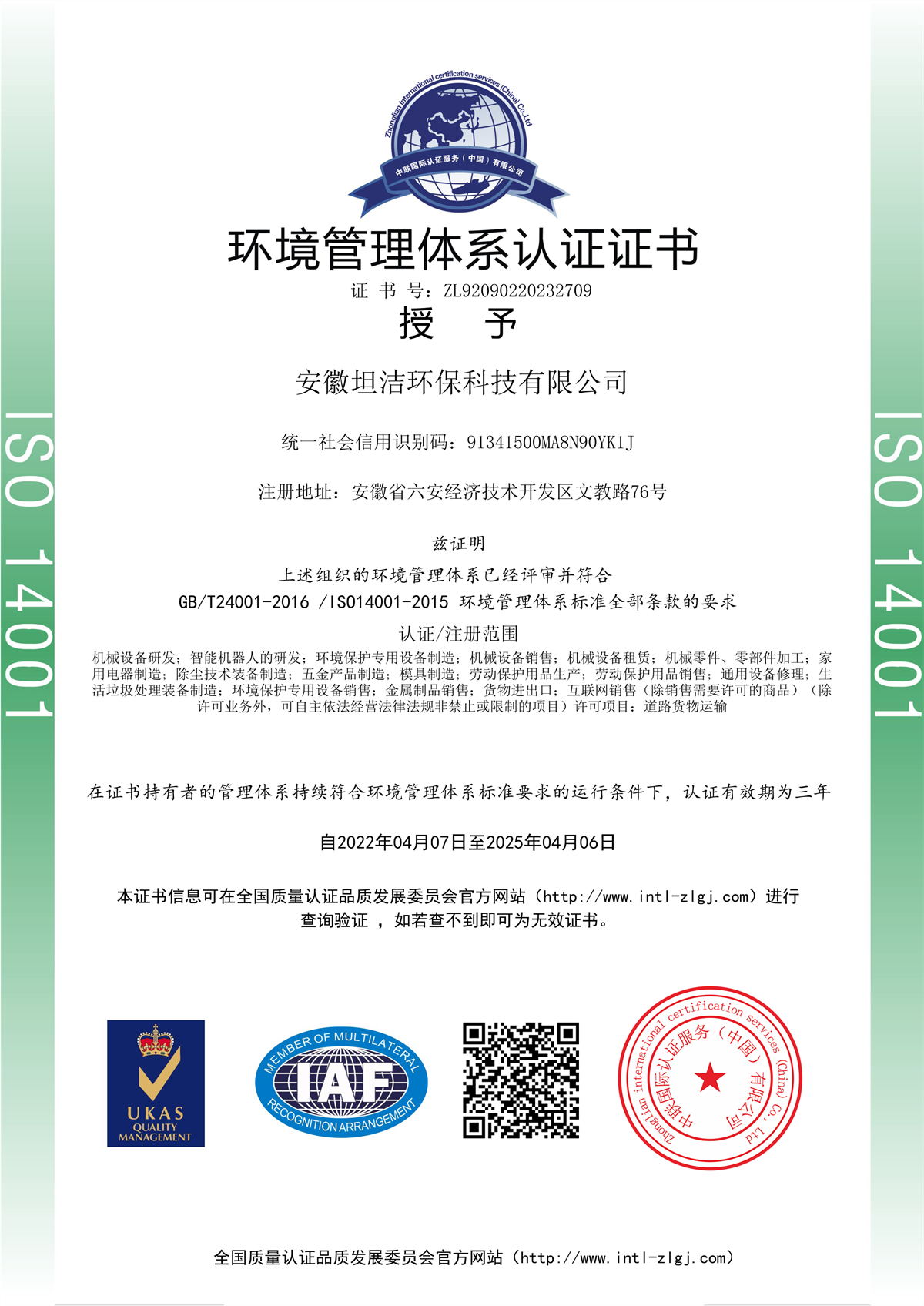山东环境管理体系认证证书