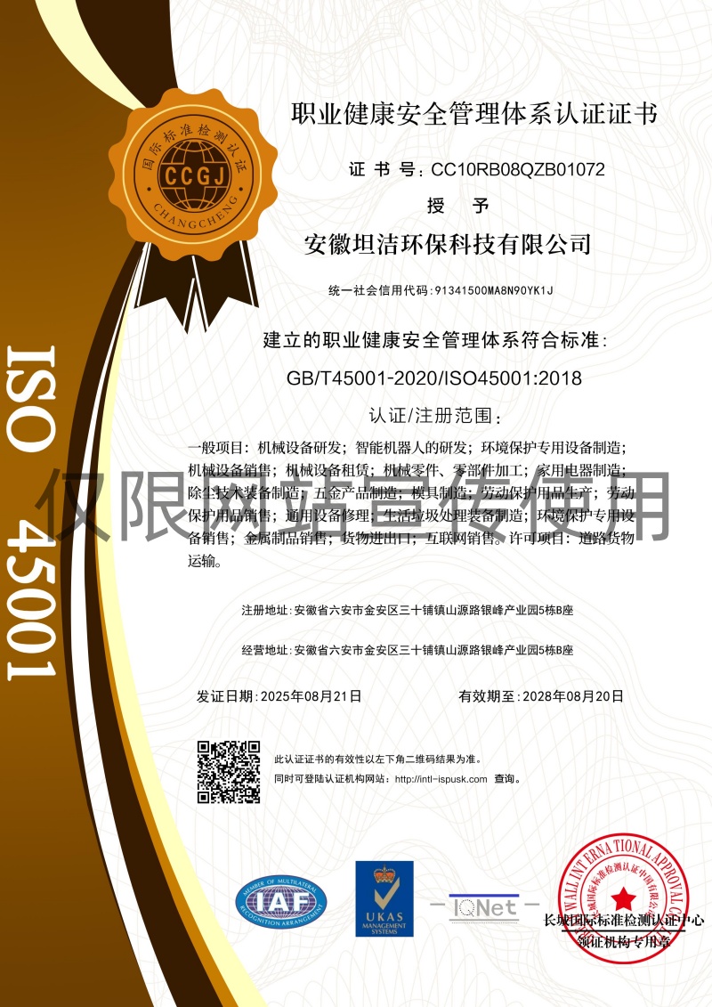 山东职业健康安全管理体系认证