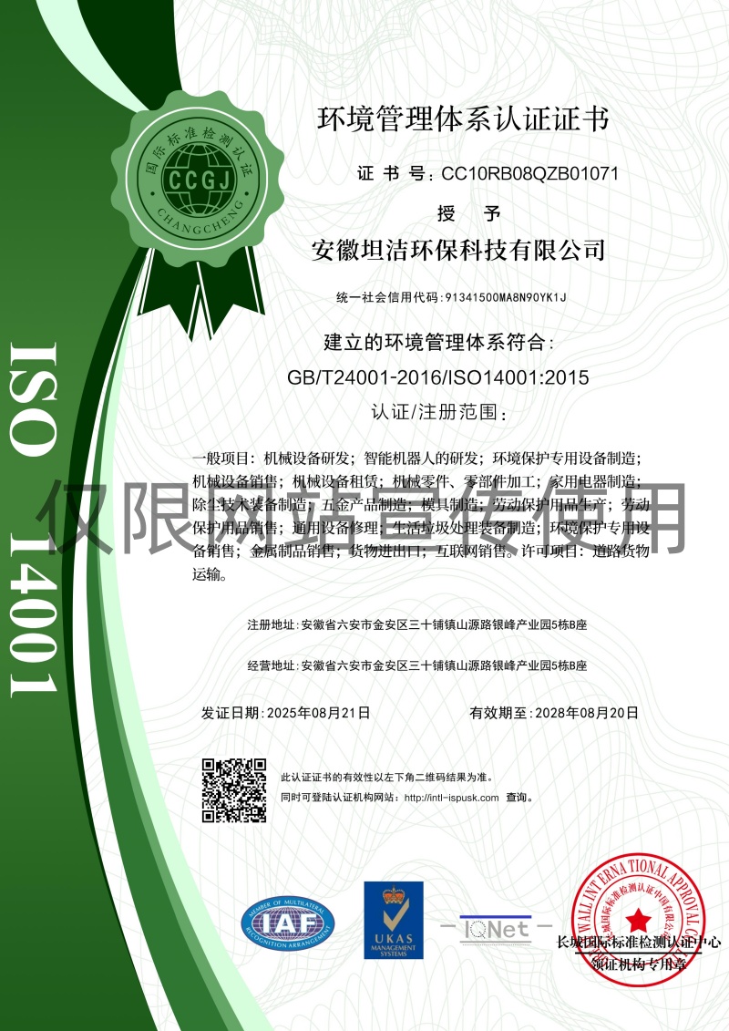 山东环境管理体系认证证书