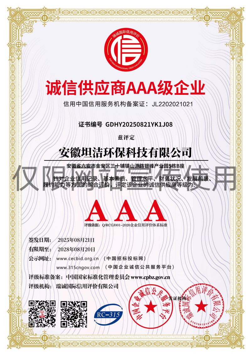 山东诚信供应商AAA级信用企业