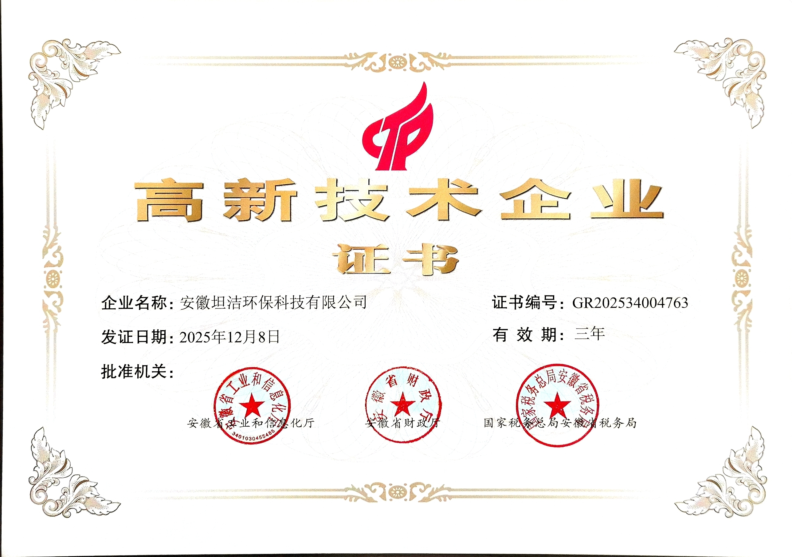 山东国家级高新技术企业